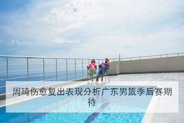林高远世乒赛失利后加练接发球细节复盘的成长启示